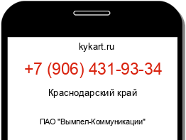 Информация о номере телефона +7 (906) 431-93-34: регион, оператор