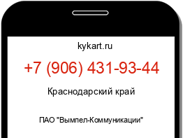 Информация о номере телефона +7 (906) 431-93-44: регион, оператор