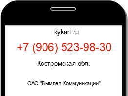 Информация о номере телефона +7 (906) 523-98-30: регион, оператор