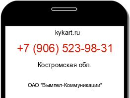 Информация о номере телефона +7 (906) 523-98-31: регион, оператор