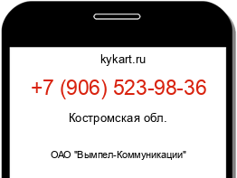 Информация о номере телефона +7 (906) 523-98-36: регион, оператор