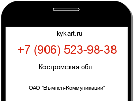 Информация о номере телефона +7 (906) 523-98-38: регион, оператор