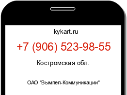 Информация о номере телефона +7 (906) 523-98-55: регион, оператор