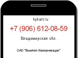 Информация о номере телефона +7 (906) 612-08-59: регион, оператор