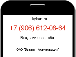Информация о номере телефона +7 (906) 612-08-64: регион, оператор