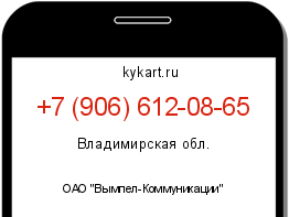 Информация о номере телефона +7 (906) 612-08-65: регион, оператор