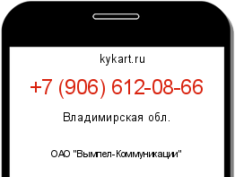 Информация о номере телефона +7 (906) 612-08-66: регион, оператор