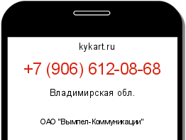 Информация о номере телефона +7 (906) 612-08-68: регион, оператор