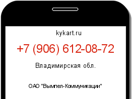 Информация о номере телефона +7 (906) 612-08-72: регион, оператор