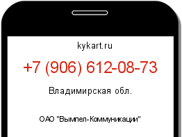 Информация о номере телефона +7 (906) 612-08-73: регион, оператор