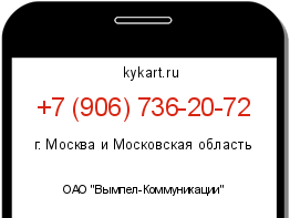 Информация о номере телефона +7 (906) 736-20-72: регион, оператор
