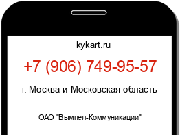 Информация о номере телефона +7 (906) 749-95-57: регион, оператор