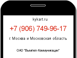 Информация о номере телефона +7 (906) 749-96-17: регион, оператор