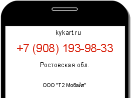 Информация о номере телефона +7 (908) 193-98-33: регион, оператор