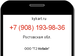 Информация о номере телефона +7 (908) 193-98-36: регион, оператор