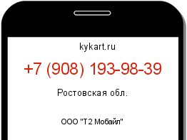 Информация о номере телефона +7 (908) 193-98-39: регион, оператор