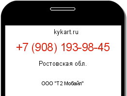 Информация о номере телефона +7 (908) 193-98-45: регион, оператор