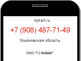 Информация о номере телефона +7 (908) 487-71-49: регион, оператор