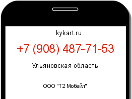 Информация о номере телефона +7 (908) 487-71-53: регион, оператор