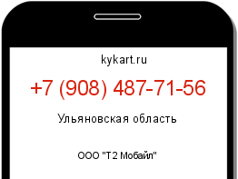 Информация о номере телефона +7 (908) 487-71-56: регион, оператор