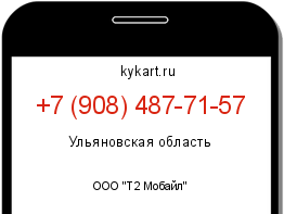 Информация о номере телефона +7 (908) 487-71-57: регион, оператор