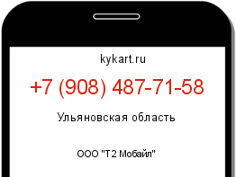 Информация о номере телефона +7 (908) 487-71-58: регион, оператор