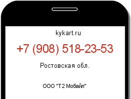 Информация о номере телефона +7 (908) 518-23-53: регион, оператор