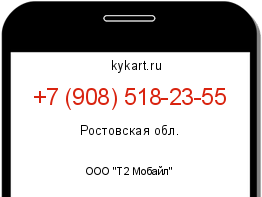 Информация о номере телефона +7 (908) 518-23-55: регион, оператор