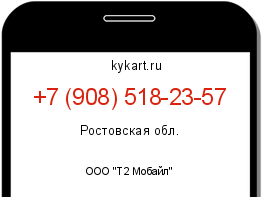 Информация о номере телефона +7 (908) 518-23-57: регион, оператор