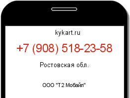 Информация о номере телефона +7 (908) 518-23-58: регион, оператор
