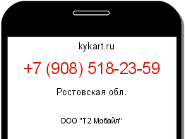 Информация о номере телефона +7 (908) 518-23-59: регион, оператор