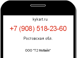 Информация о номере телефона +7 (908) 518-23-60: регион, оператор