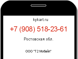 Информация о номере телефона +7 (908) 518-23-61: регион, оператор