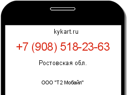 Информация о номере телефона +7 (908) 518-23-63: регион, оператор