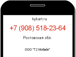 Информация о номере телефона +7 (908) 518-23-64: регион, оператор