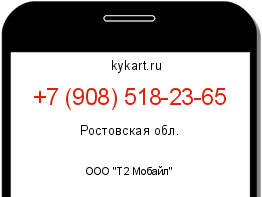 Информация о номере телефона +7 (908) 518-23-65: регион, оператор