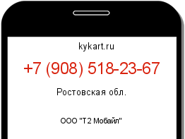 Информация о номере телефона +7 (908) 518-23-67: регион, оператор
