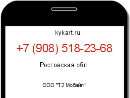 Информация о номере телефона +7 (908) 518-23-68: регион, оператор