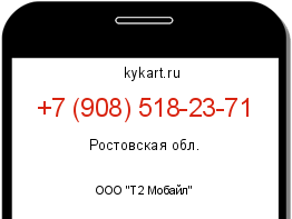 Информация о номере телефона +7 (908) 518-23-71: регион, оператор