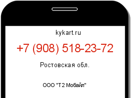 Информация о номере телефона +7 (908) 518-23-72: регион, оператор