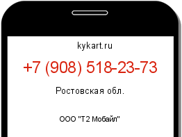 Информация о номере телефона +7 (908) 518-23-73: регион, оператор