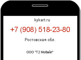 Информация о номере телефона +7 (908) 518-23-80: регион, оператор
