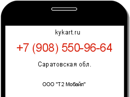 Информация о номере телефона +7 (908) 550-96-64: регион, оператор
