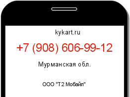 Информация о номере телефона +7 (908) 606-99-12: регион, оператор