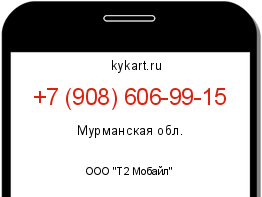 Информация о номере телефона +7 (908) 606-99-15: регион, оператор