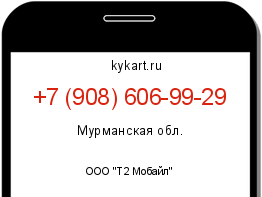 Информация о номере телефона +7 (908) 606-99-29: регион, оператор