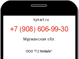 Информация о номере телефона +7 (908) 606-99-30: регион, оператор