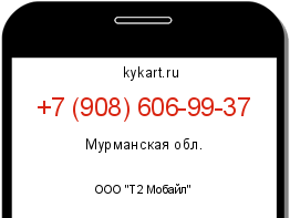 Информация о номере телефона +7 (908) 606-99-37: регион, оператор