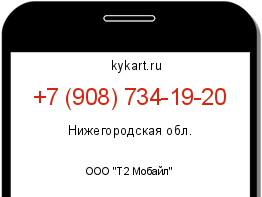 Информация о номере телефона +7 (908) 734-19-20: регион, оператор