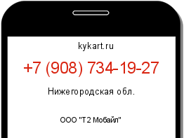 Информация о номере телефона +7 (908) 734-19-27: регион, оператор